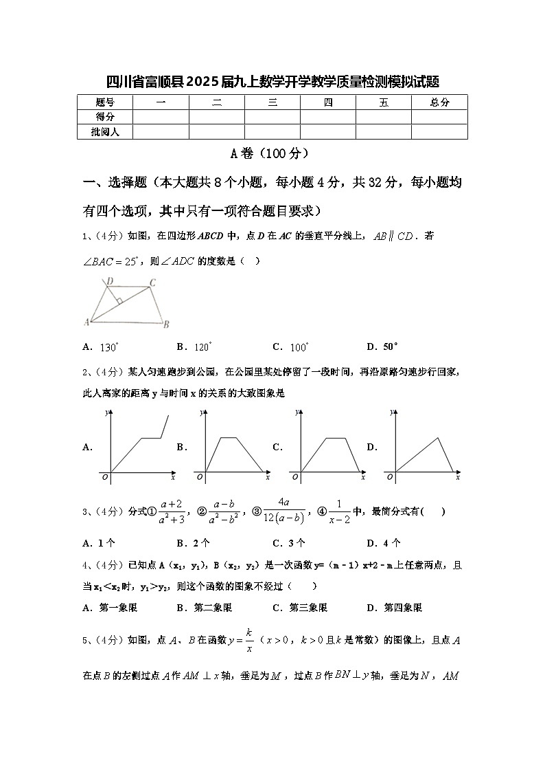 四川省富顺县2025届九上数学开学教学质量检测模拟试题【含答案】第1页