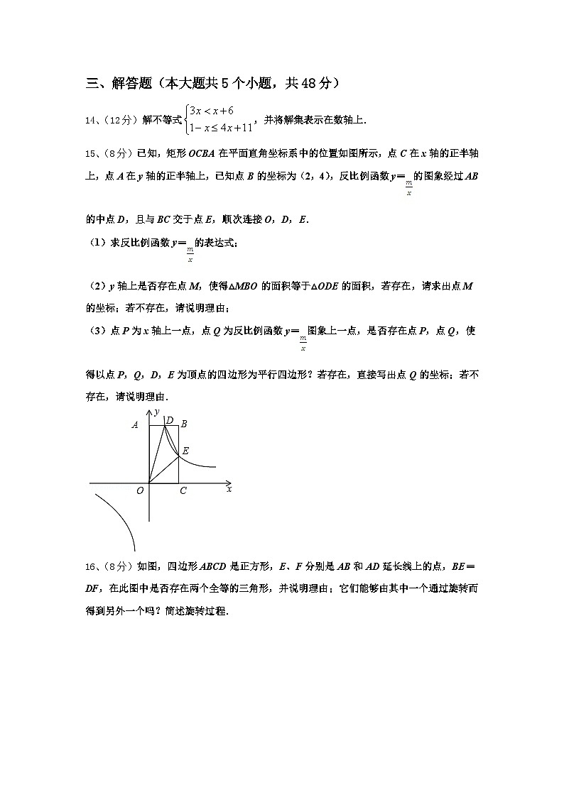 四川省甘孜州道孚一中学2024年九上数学开学综合测试模拟试题【含答案】第3页
