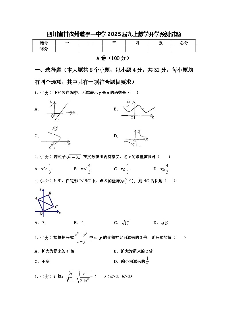 四川省甘孜州道孚一中学2025届九上数学开学预测试题【含答案】第1页