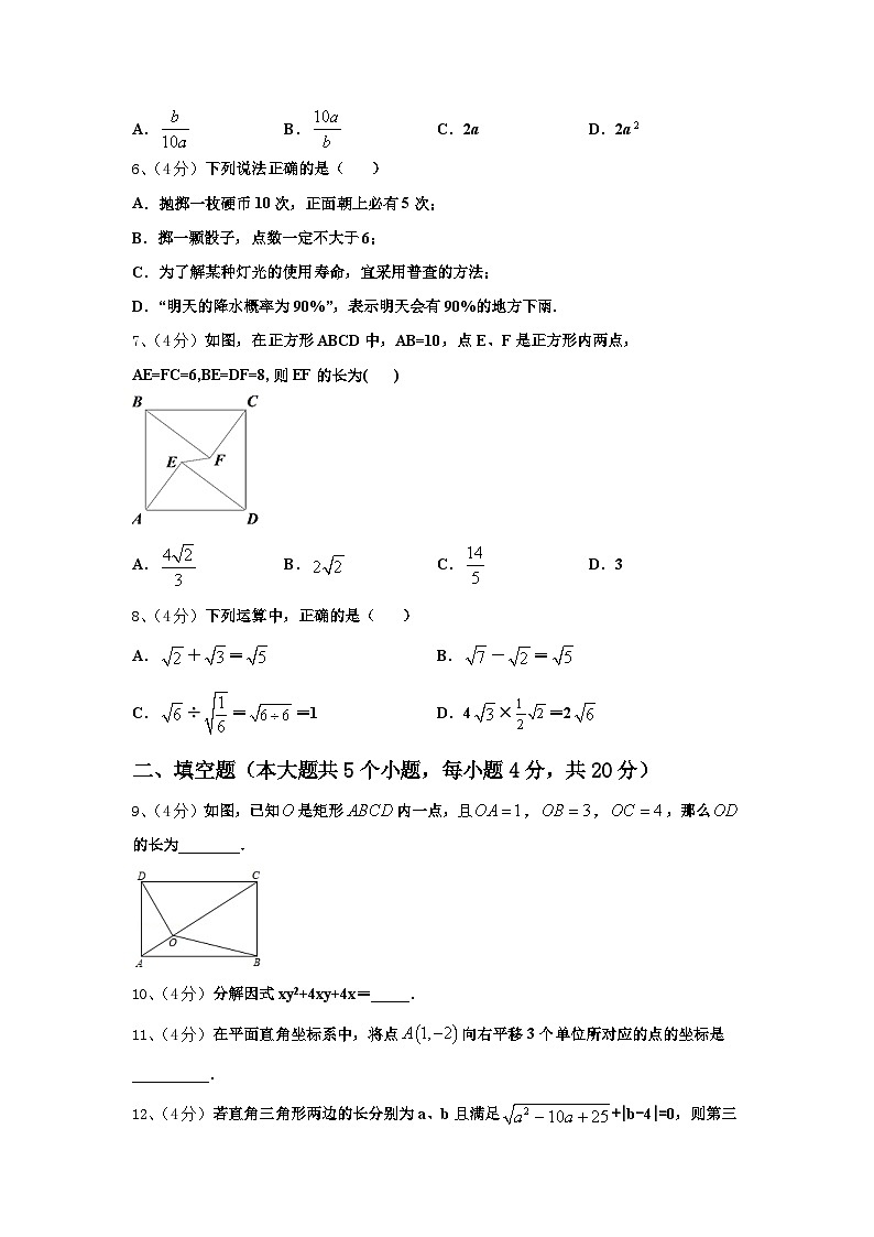 四川省甘孜州道孚一中学2025届九上数学开学预测试题【含答案】第2页