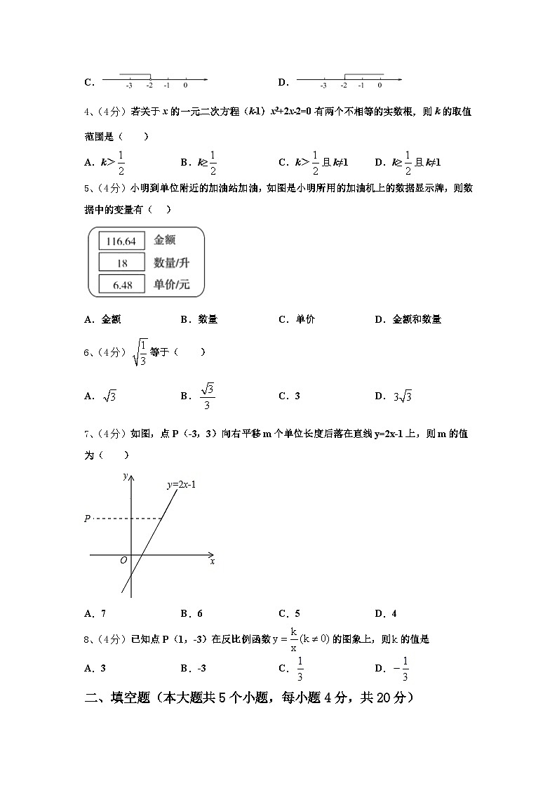 四川省广安邻水县联考2024-2025学年数学九上开学调研模拟试题【含答案】02