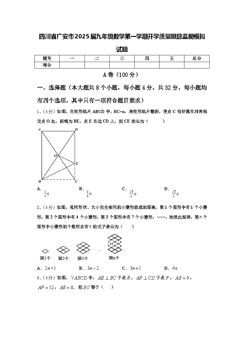 四川省广安市2025届九年级数学第一学期开学质量跟踪监视模拟试题【含答案】第1页