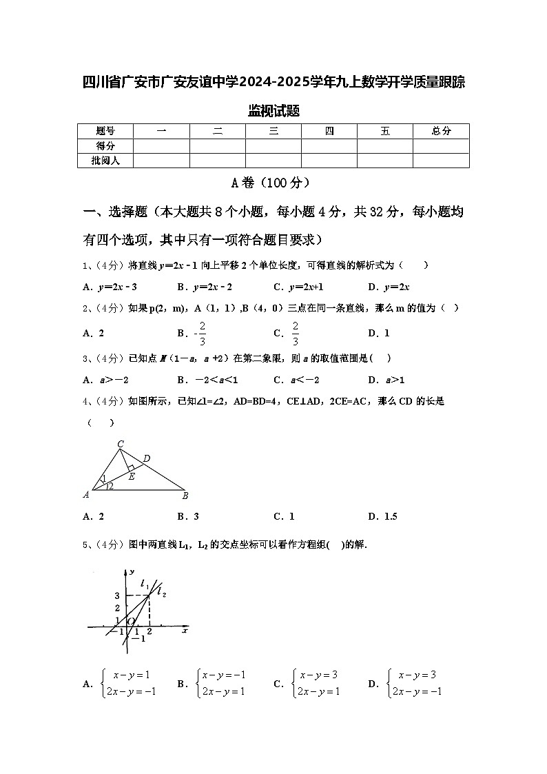 四川省广安市广安友谊中学2024-2025学年九上数学开学质量跟踪监视试题【含答案】01