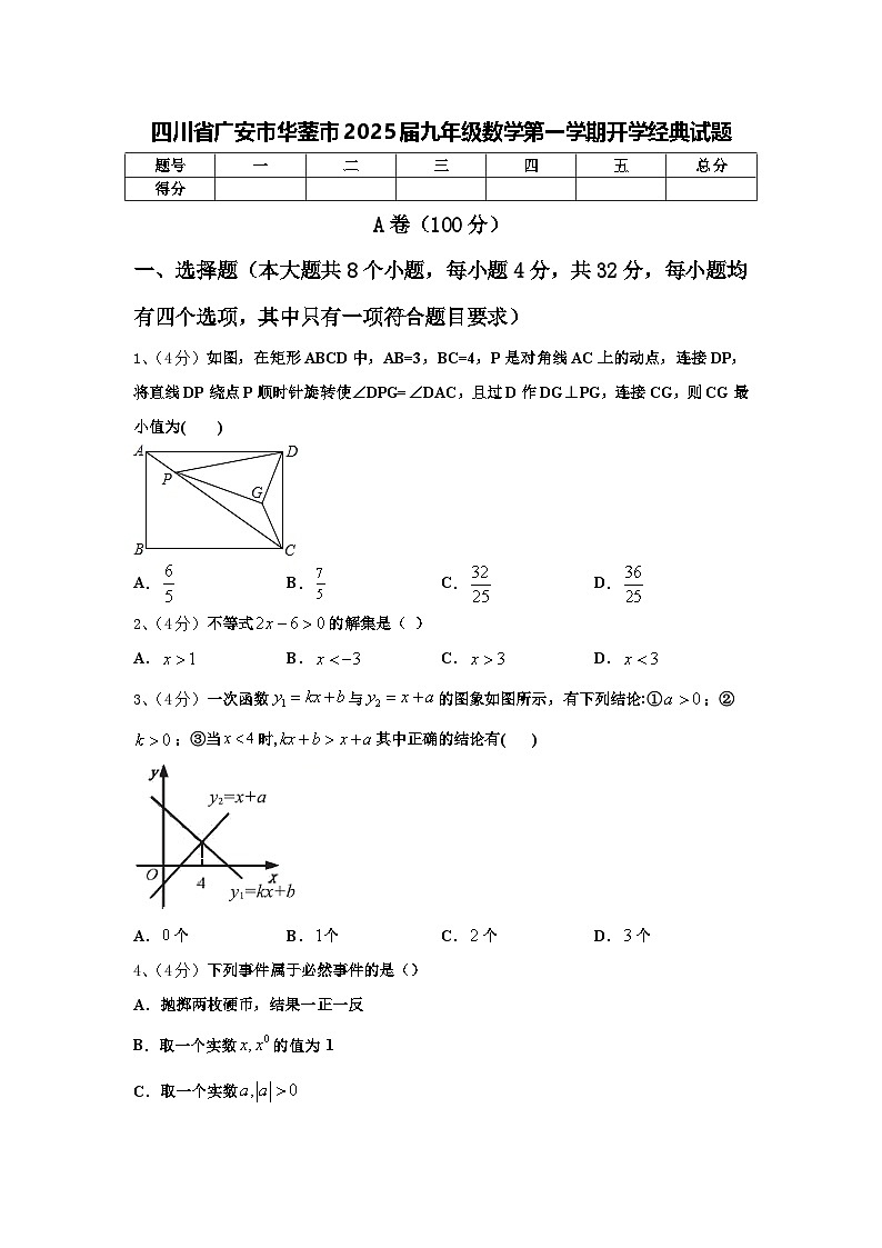 四川省广安市华蓥市2025届九年级数学第一学期开学经典试题【含答案】第1页