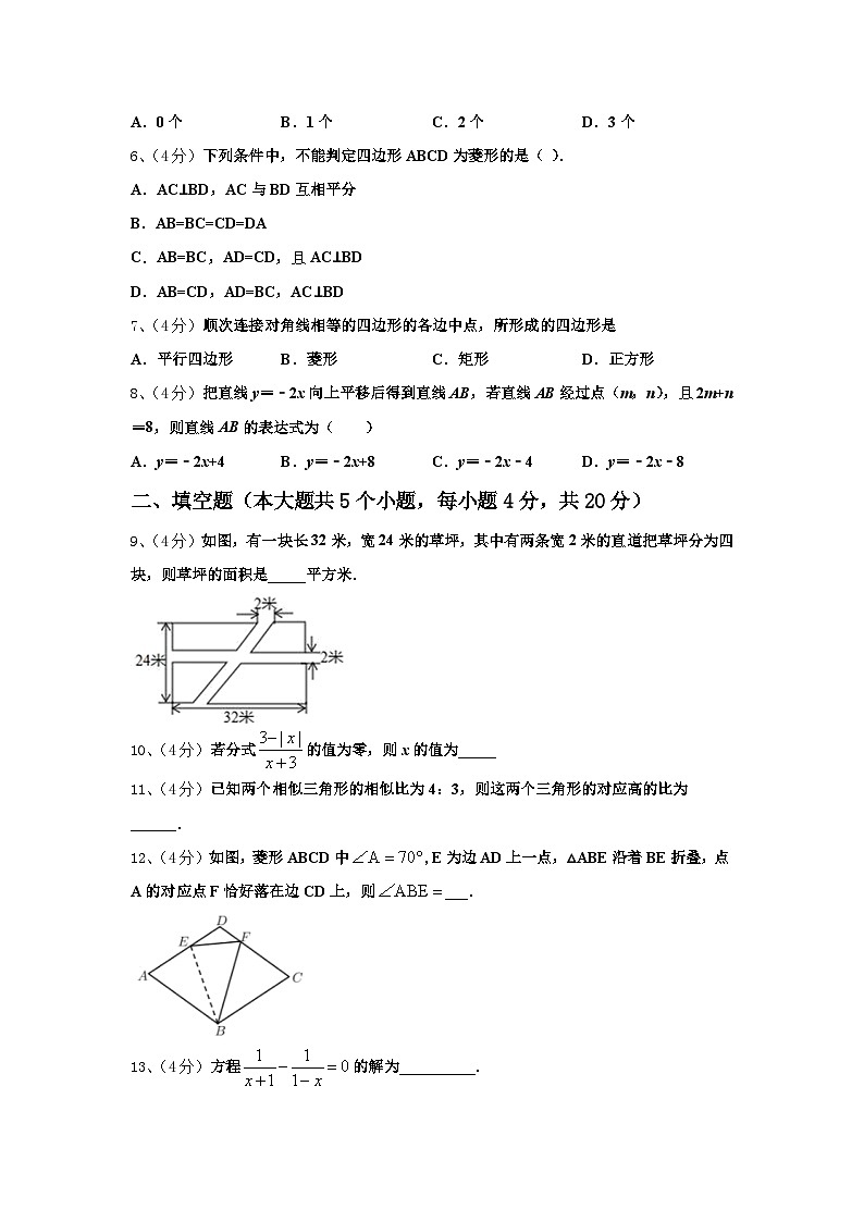 四川省广安市武胜县2024-2025学年数学九上开学调研试题【含答案】第2页