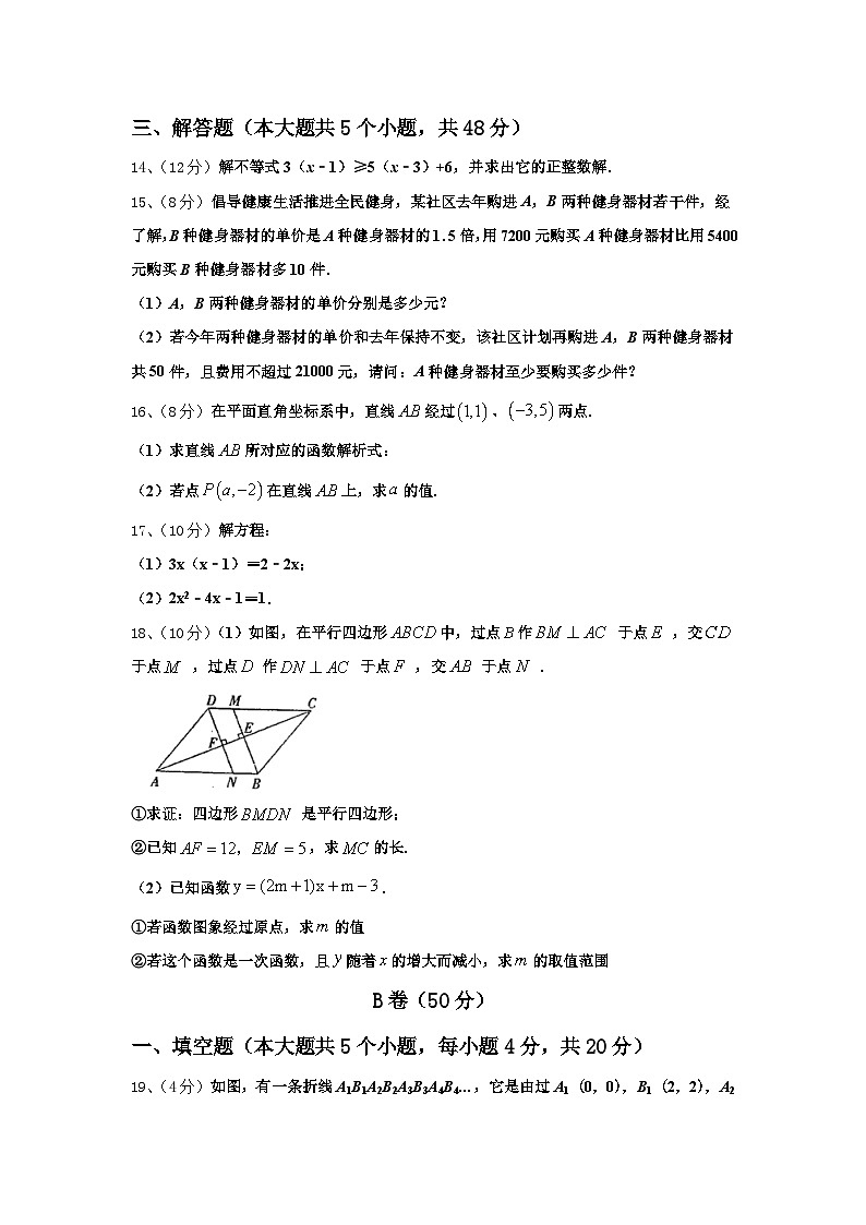 四川省广安市武胜县2024-2025学年数学九上开学调研试题【含答案】第3页