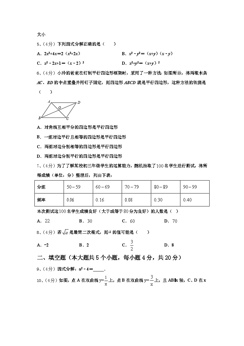 四川省广安中学2024年数学九年级第一学期开学监测模拟试题【含答案】02