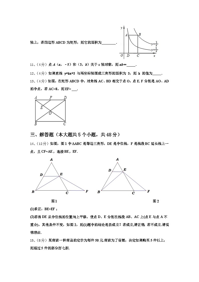 四川省广安中学2024年数学九年级第一学期开学监测模拟试题【含答案】03