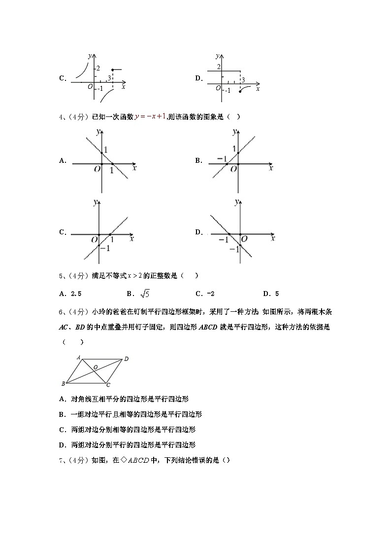 四川省广元市旺苍县2024年九上数学开学统考模拟试题【含答案】02