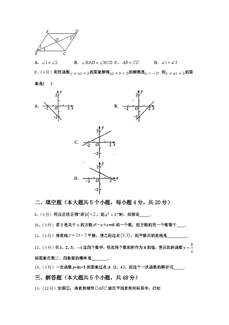 四川省广元市旺苍县2024年九上数学开学统考模拟试题【含答案】03