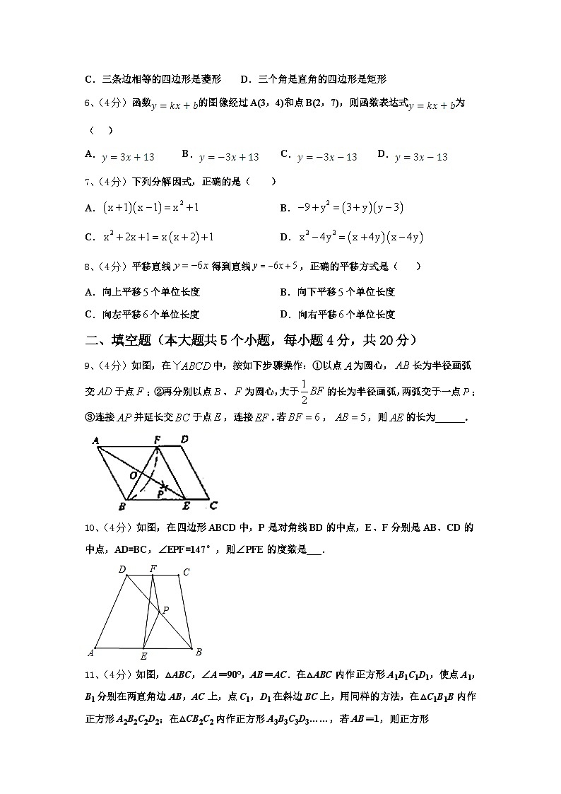 四川省华蓥市第一中学2024年数学九年级第一学期开学统考模拟试题【含答案】第2页