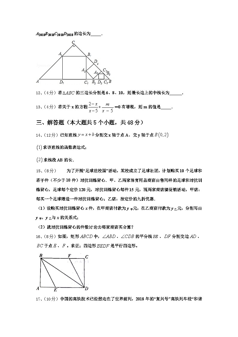 四川省华蓥市第一中学2024年数学九年级第一学期开学统考模拟试题【含答案】第3页