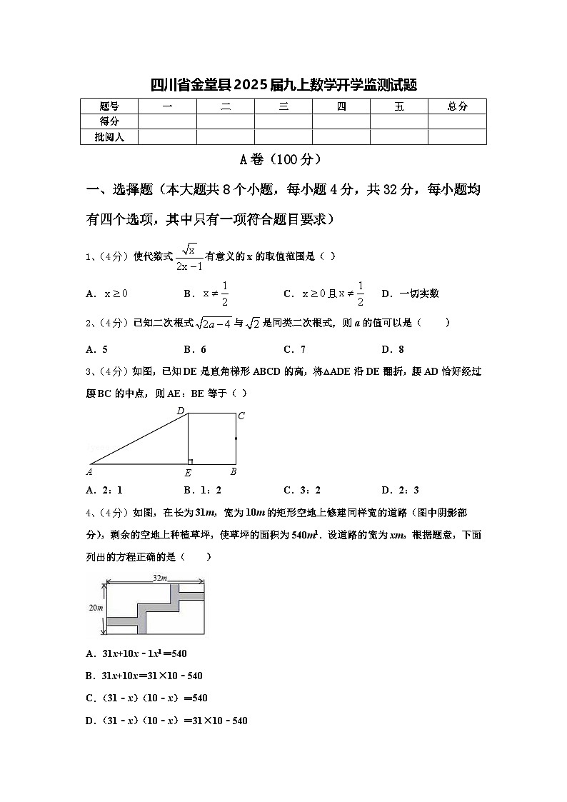 四川省金堂县2025届九上数学开学监测试题【含答案】第1页