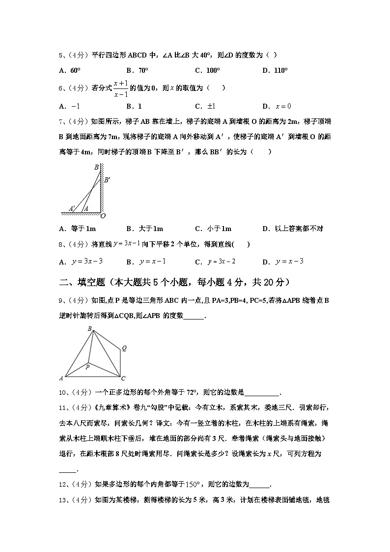 四川省金堂县2025届九上数学开学监测试题【含答案】第2页