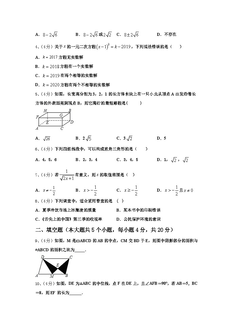 四川省锦江区七中学育才2024年九上数学开学达标检测模拟试题【含答案】第2页