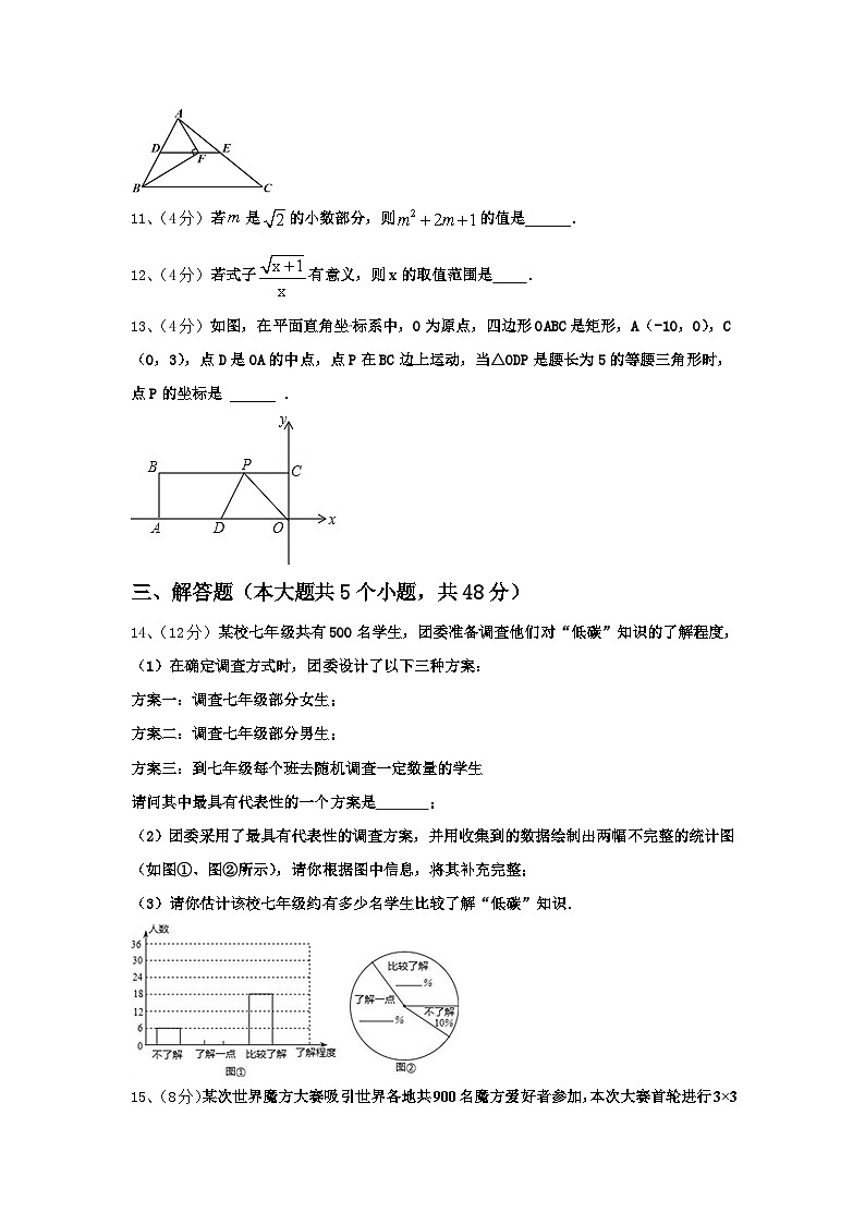 四川省锦江区七中学育才2024年九上数学开学达标检测模拟试题【含答案】第3页