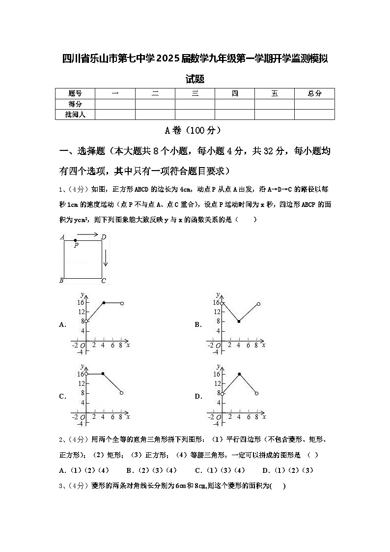四川省乐山市第七中学2025届数学九年级第一学期开学监测模拟试题【含答案】01