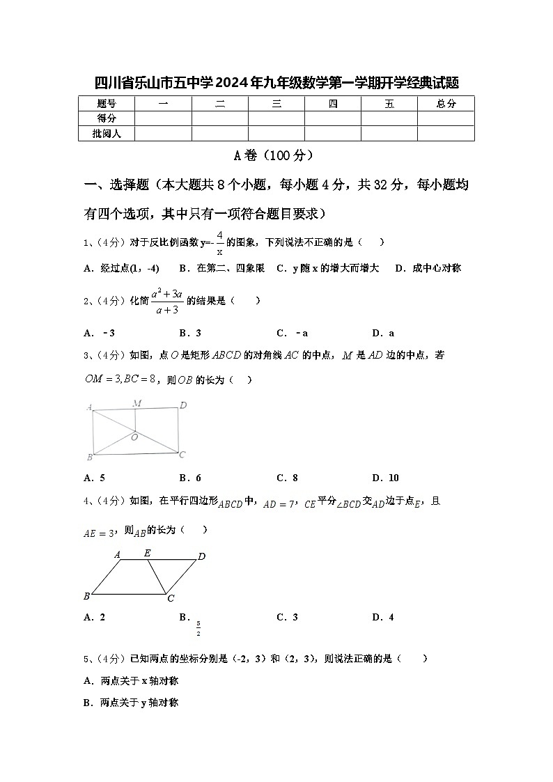 四川省乐山市五中学2024年九年级数学第一学期开学经典试题【含答案】01