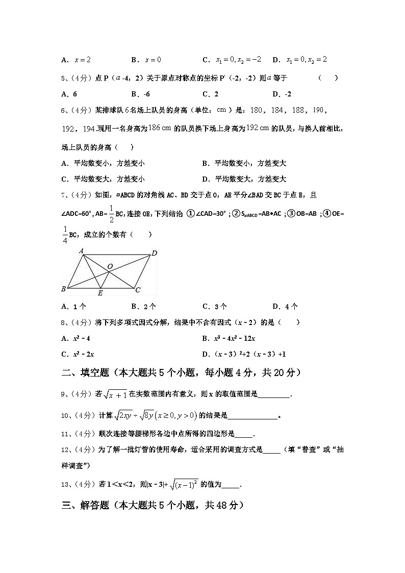 四川省眉山市2024-2025学年九年级数学第一学期开学学业质量监测模拟试题【含答案】第2页