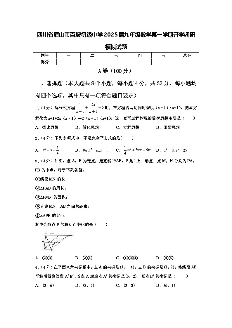 四川省眉山市百坡初级中学2025届九年级数学第一学期开学调研模拟试题【含答案】第1页