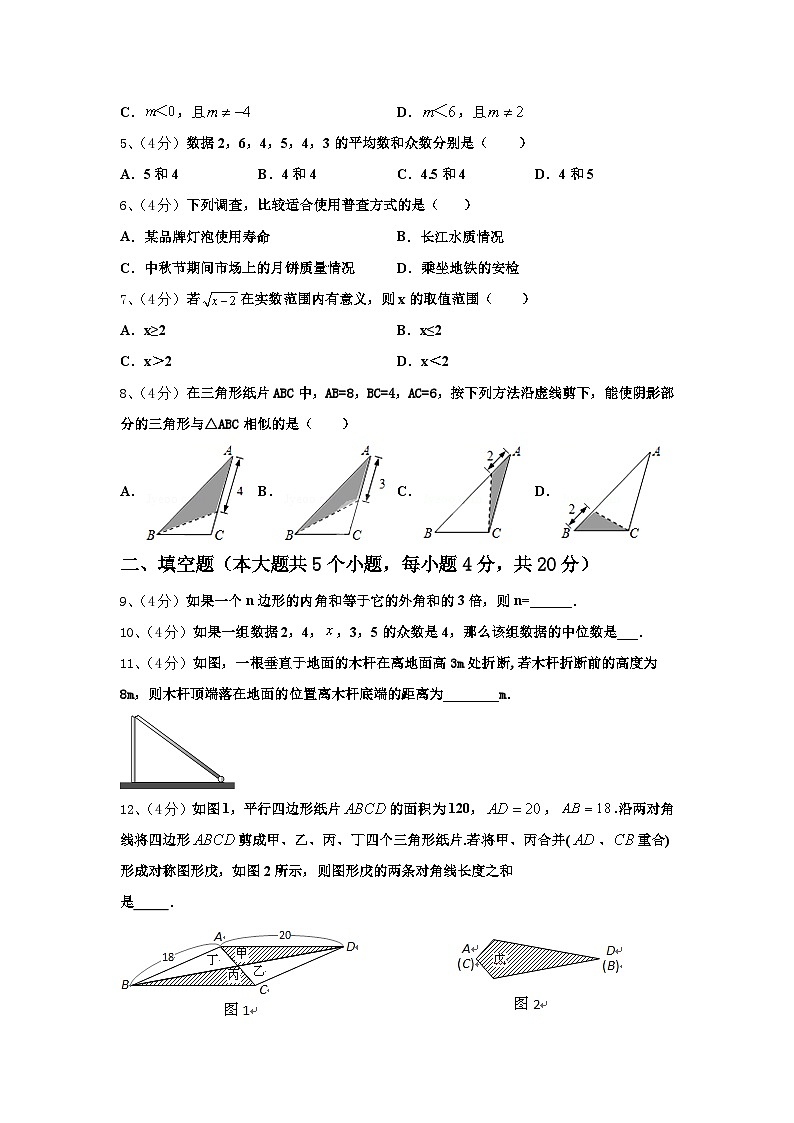 四川省绵阳市安州区2024-2025学年数学九上开学学业质量监测模拟试题【含答案】第2页