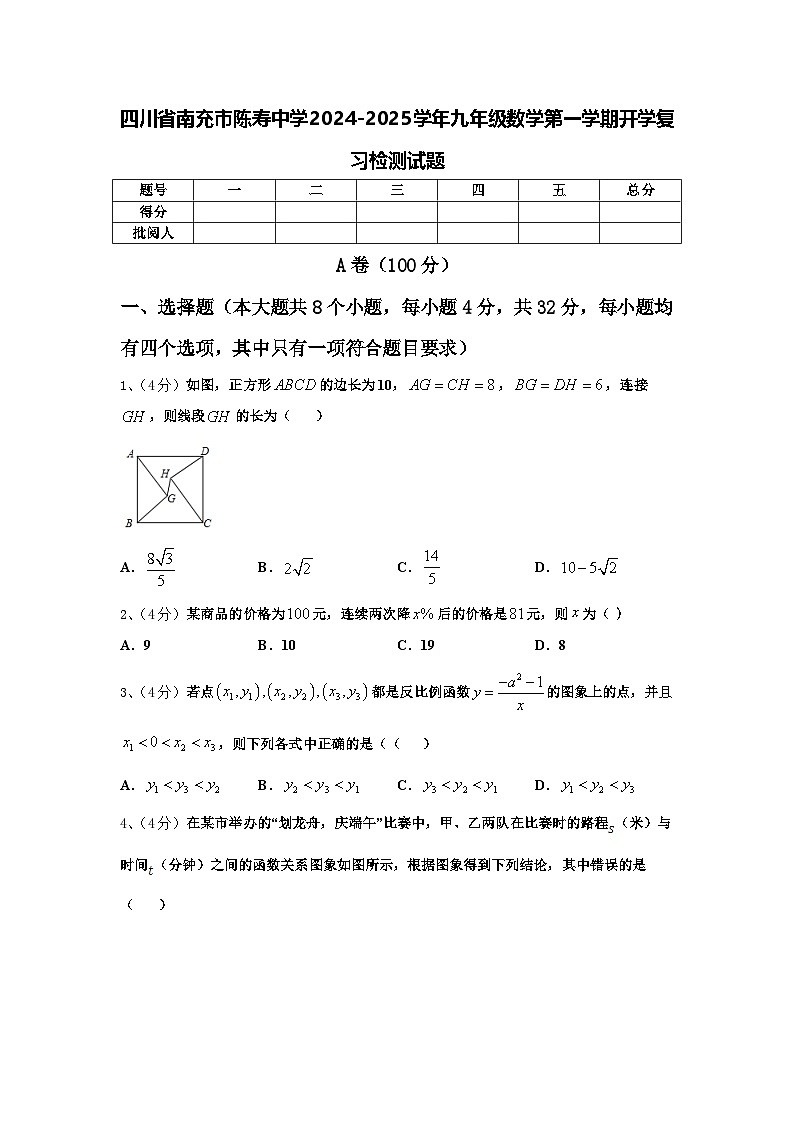 四川省南充市陈寿中学2024-2025学年九年级数学第一学期开学复习检测试题【含答案】第1页