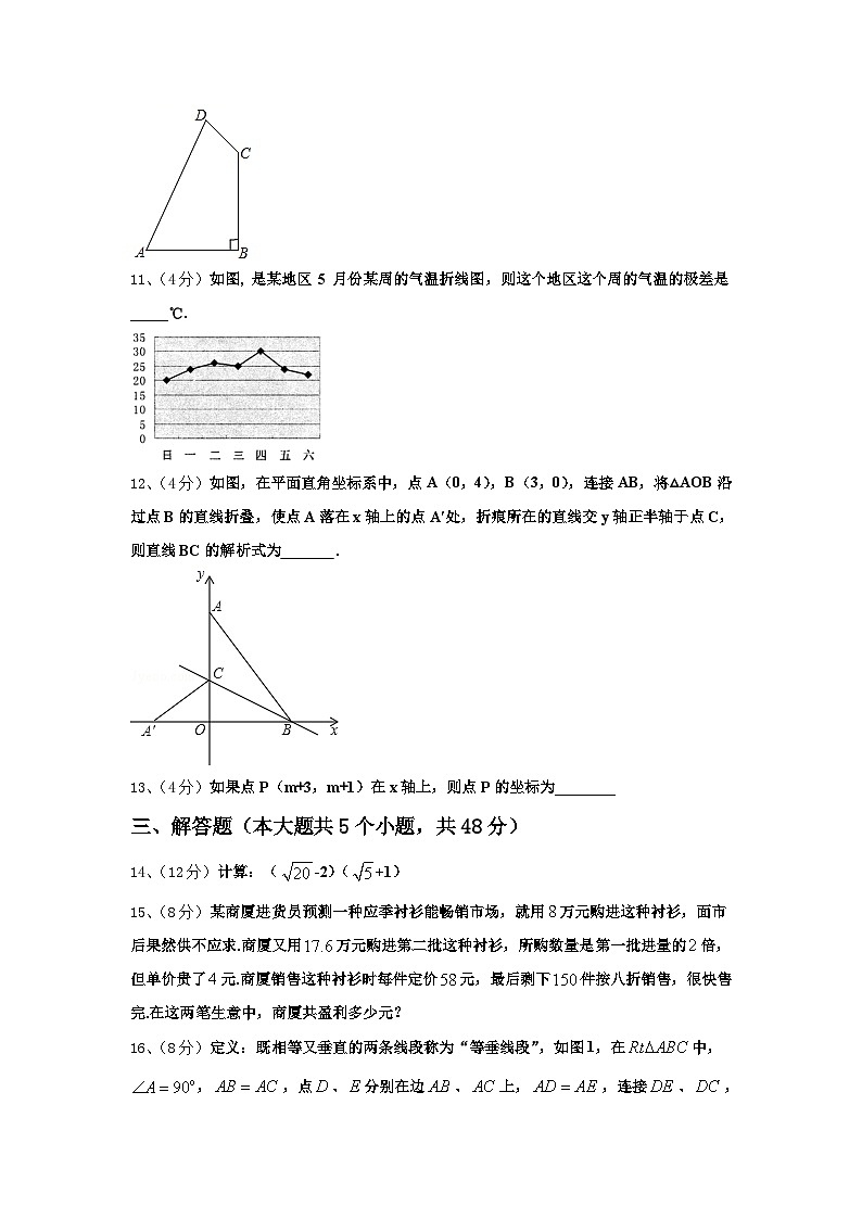 四川省南充市陈寿中学2024年九年级数学第一学期开学统考模拟试题【含答案】第3页