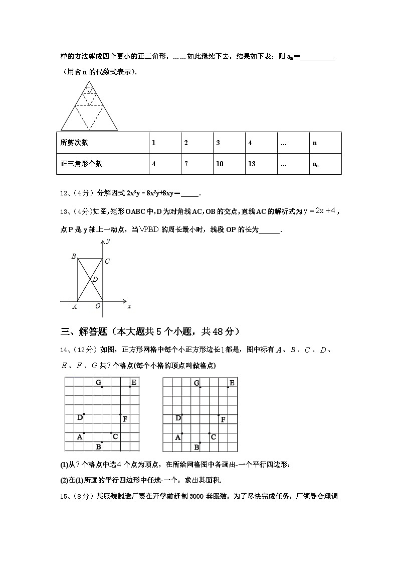 四川省南充市阆中学2024年九年级数学第一学期开学检测模拟试题【含答案】第3页