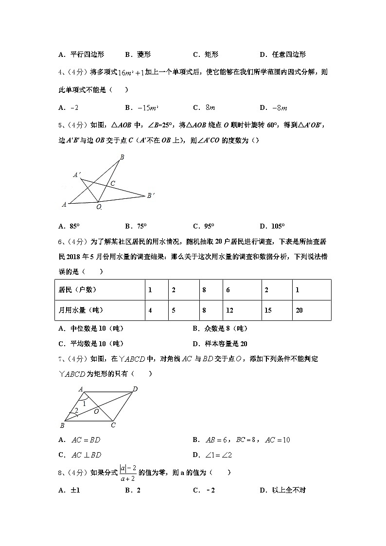 四川省南充市四校联考2024年九年级数学第一学期开学考试模拟试题【含答案】第2页
