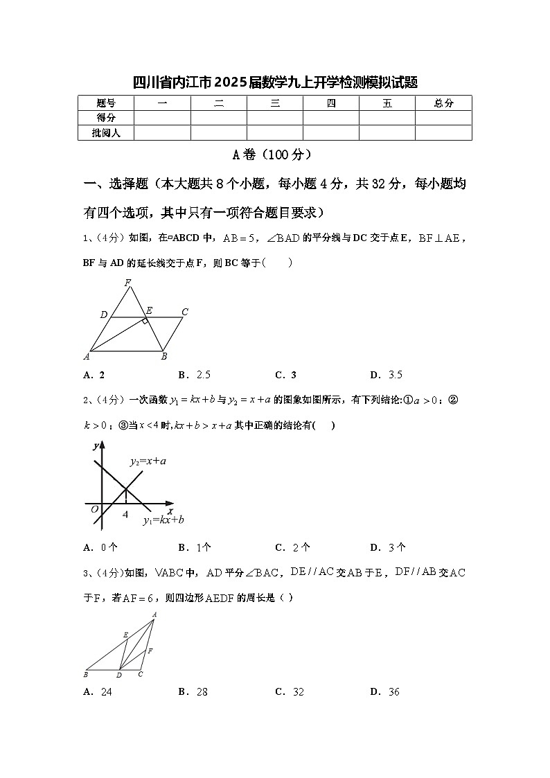 四川省内江市2025届数学九上开学检测模拟试题【含答案】01