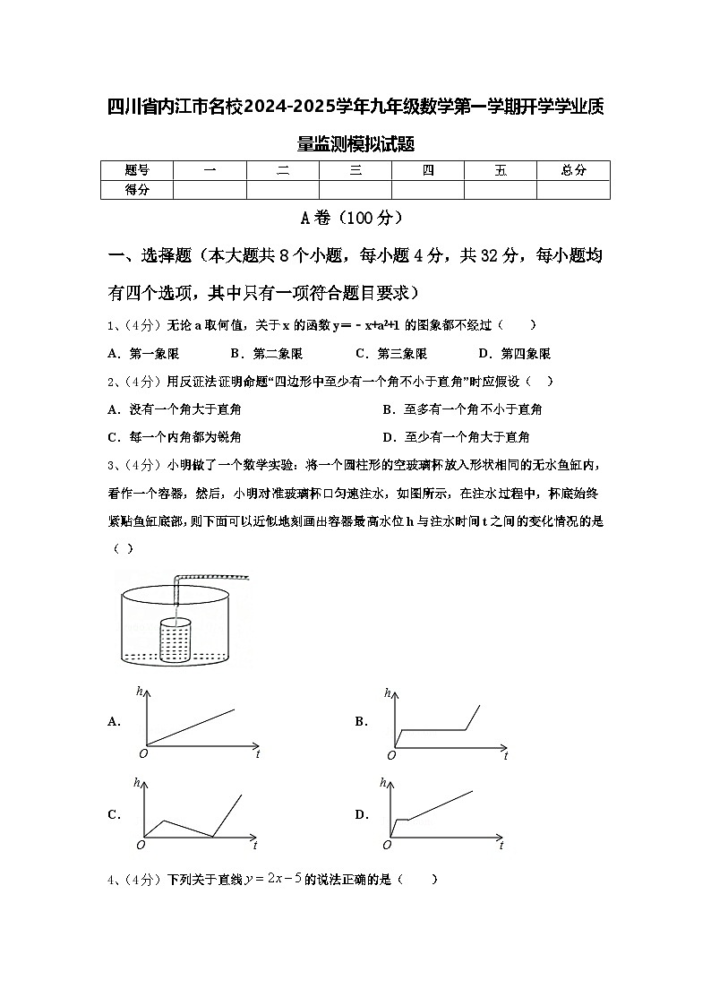 四川省内江市名校2024-2025学年九年级数学第一学期开学学业质量监测模拟试题【含答案】第1页
