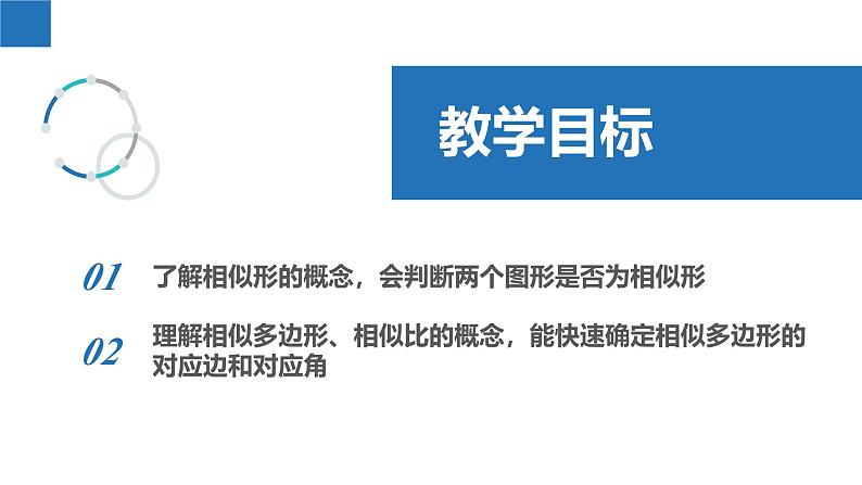 6.3 图形的相似（同步课件）-2023-2024学年九年级数学下册同步精品课堂（苏科版）02