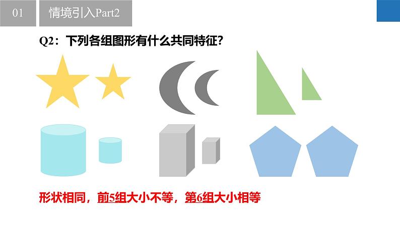 6.3 图形的相似（同步课件）-2023-2024学年九年级数学下册同步精品课堂（苏科版）06