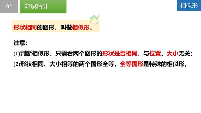 6.3 图形的相似（同步课件）-2023-2024学年九年级数学下册同步精品课堂（苏科版）07