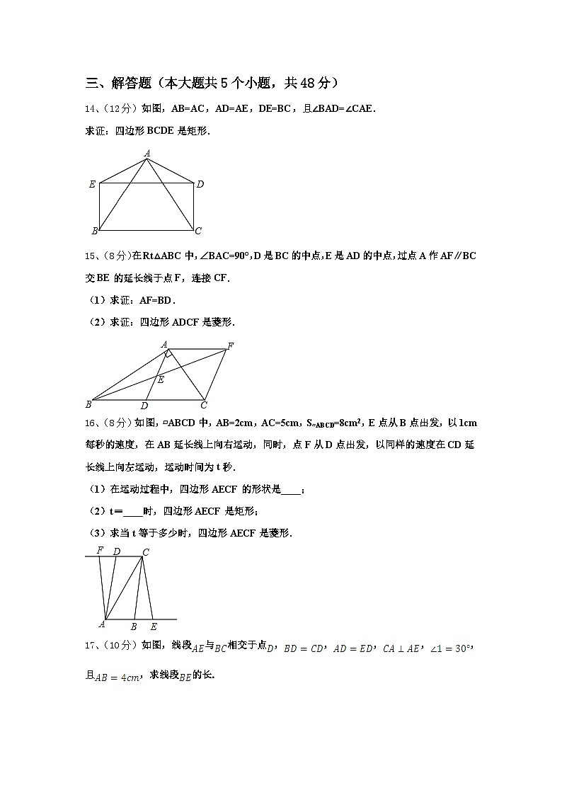 四川省宁南县2024-2025学年数学九上开学质量跟踪监视试题【含答案】第3页