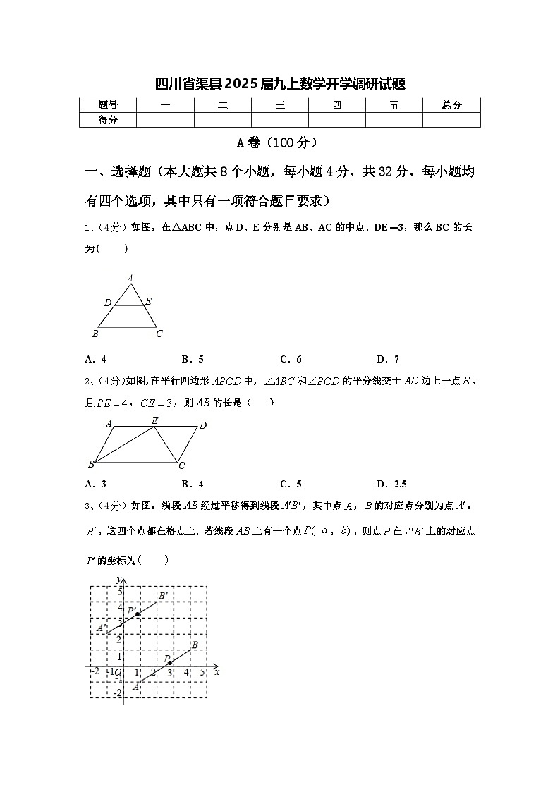 四川省渠县2025届九上数学开学调研试题【含答案】01