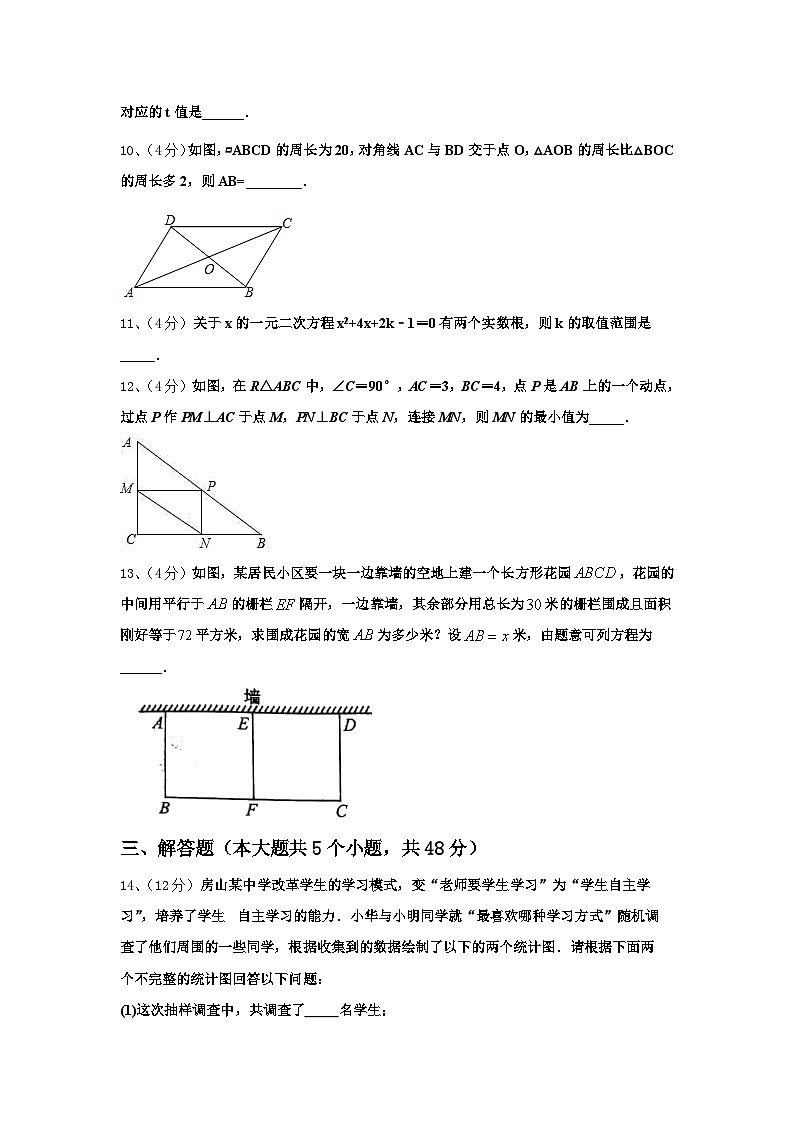 四川省渠县联考2024年数学九年级第一学期开学统考试题【含答案】03