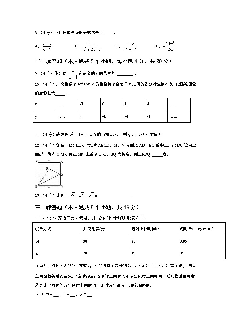 四川省射洪市2024-2025学年数学九上开学达标检测模拟试题【含答案】第3页