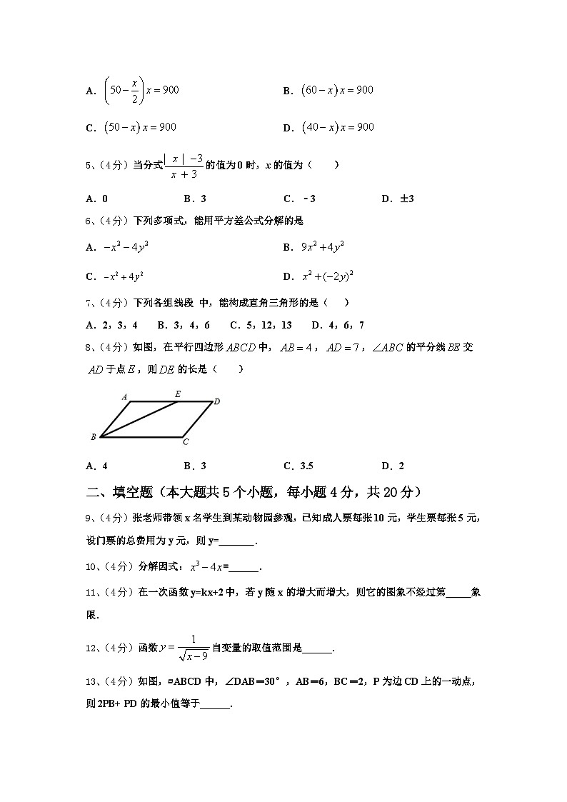 四川省遂宁高级实验学校2024-2025学年数学九上开学达标检测模拟试题【含答案】第2页
