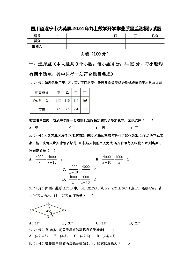 四川省遂宁市大英县2024年九上数学开学学业质量监测模拟试题【含答案】第1页