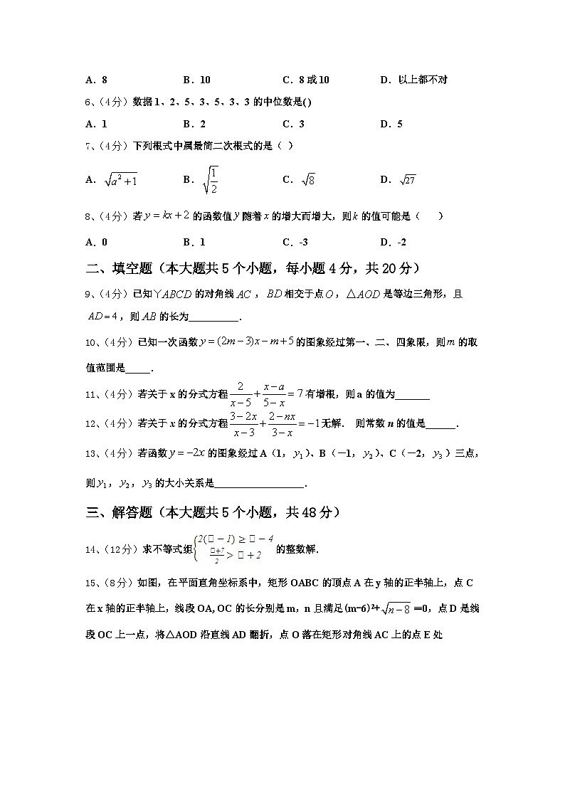 四川省遂宁市大英县2024年九上数学开学学业质量监测模拟试题【含答案】第2页