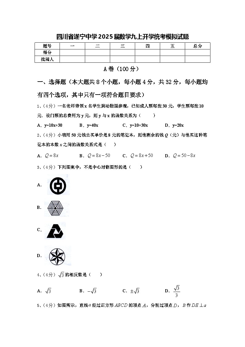 四川省遂宁中学2025届数学九上开学统考模拟试题【含答案】01