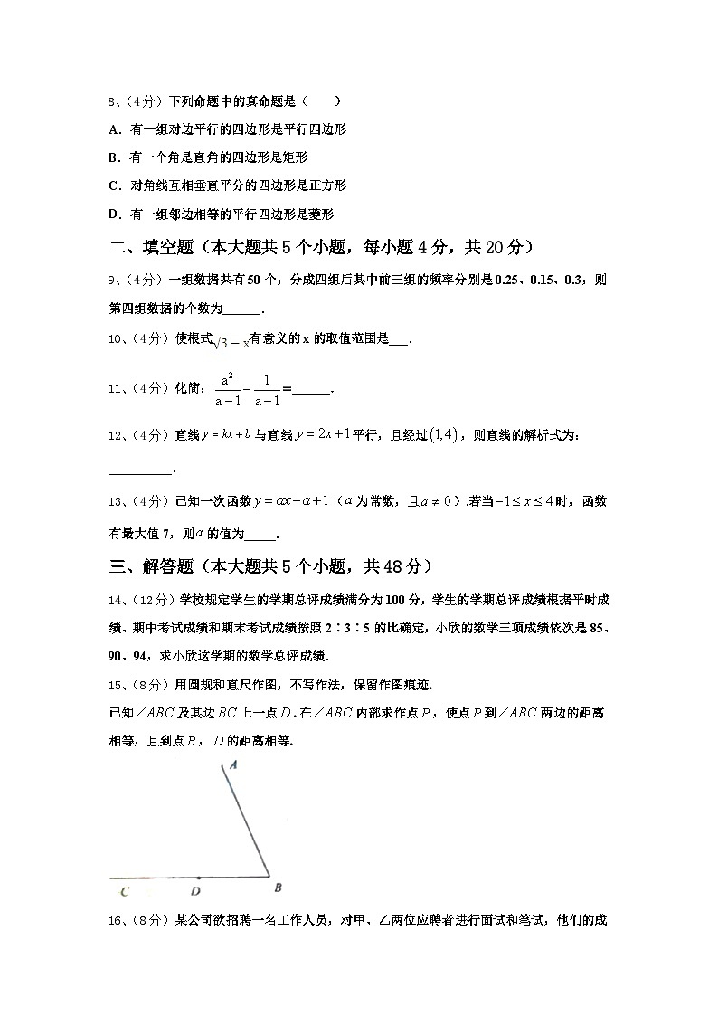 四川省西昌市航天学校2024-2025学年九上数学开学学业质量监测模拟试题【含答案】第3页