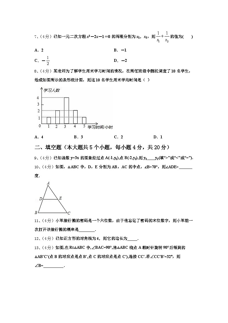 四川省宣汉县2024-2025学年数学九上开学调研试题【含答案】第2页