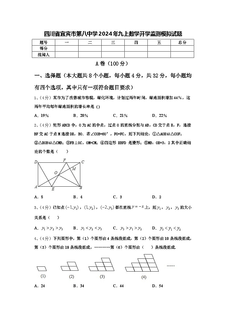 四川省宜宾市第八中学2024年九上数学开学监测模拟试题【含答案】第1页