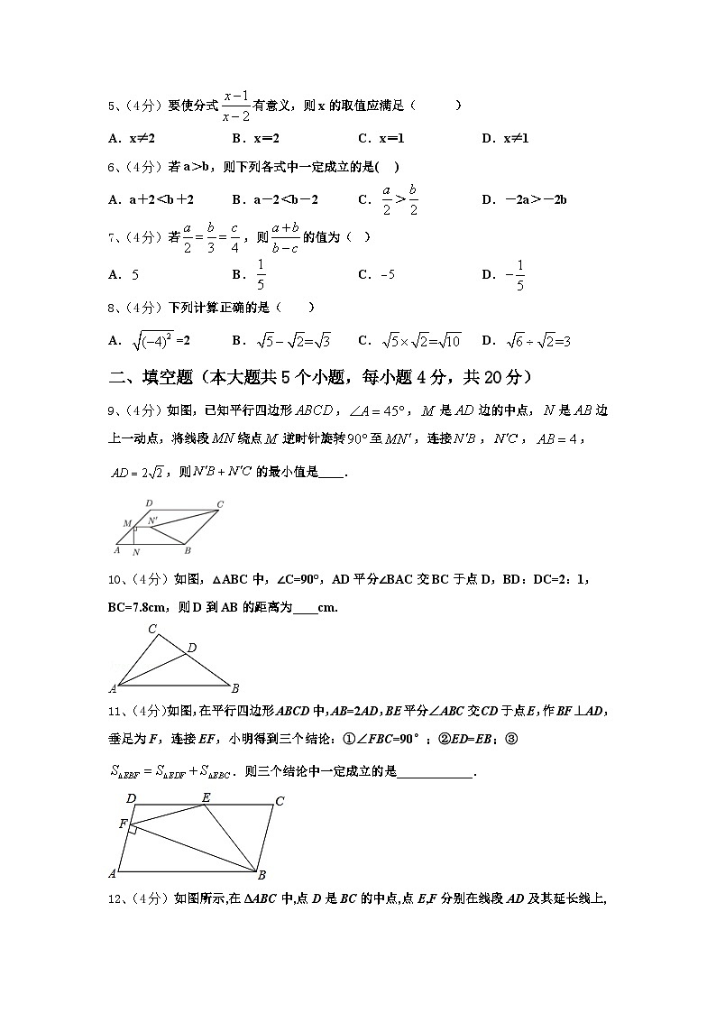 四川省宜宾市第八中学2024年九上数学开学监测模拟试题【含答案】第2页