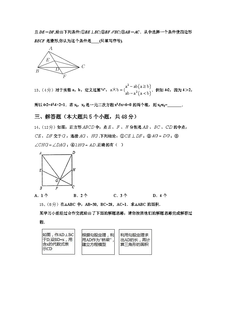 四川省宜宾市第八中学2024年九上数学开学监测模拟试题【含答案】第3页