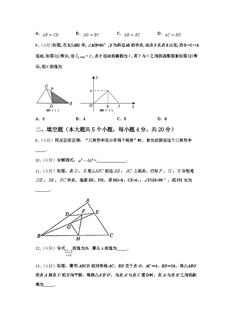 四川省宜宾市六校联考2024-2025学年数学九上开学达标检测试题【含答案】第3页