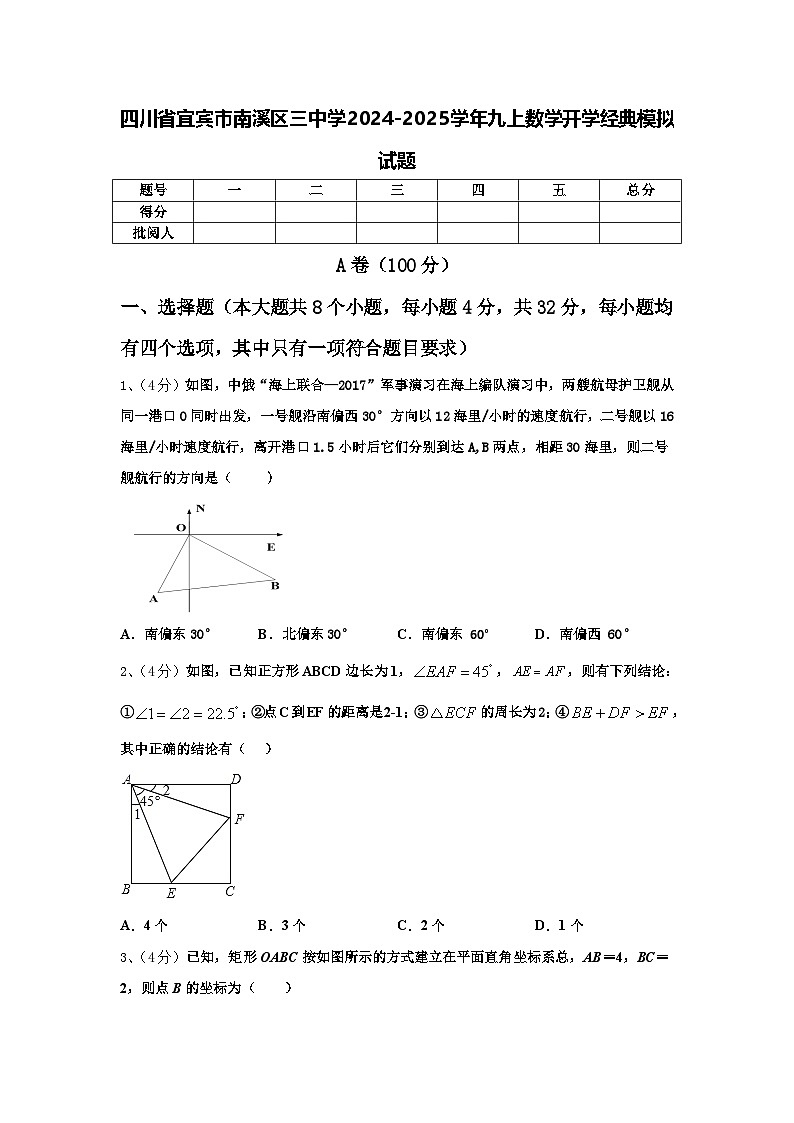 四川省宜宾市南溪区三中学2024-2025学年九上数学开学经典模拟试题【含答案】第1页