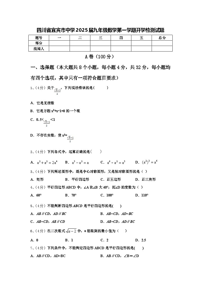 四川省宜宾市中学2025届九年级数学第一学期开学检测试题【含答案】第1页